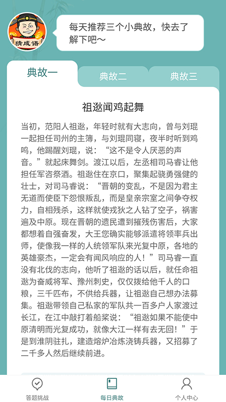 口袋猜成语app v1.0.0