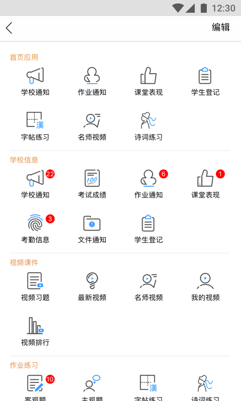 掌通宝家长版app v4.9.3