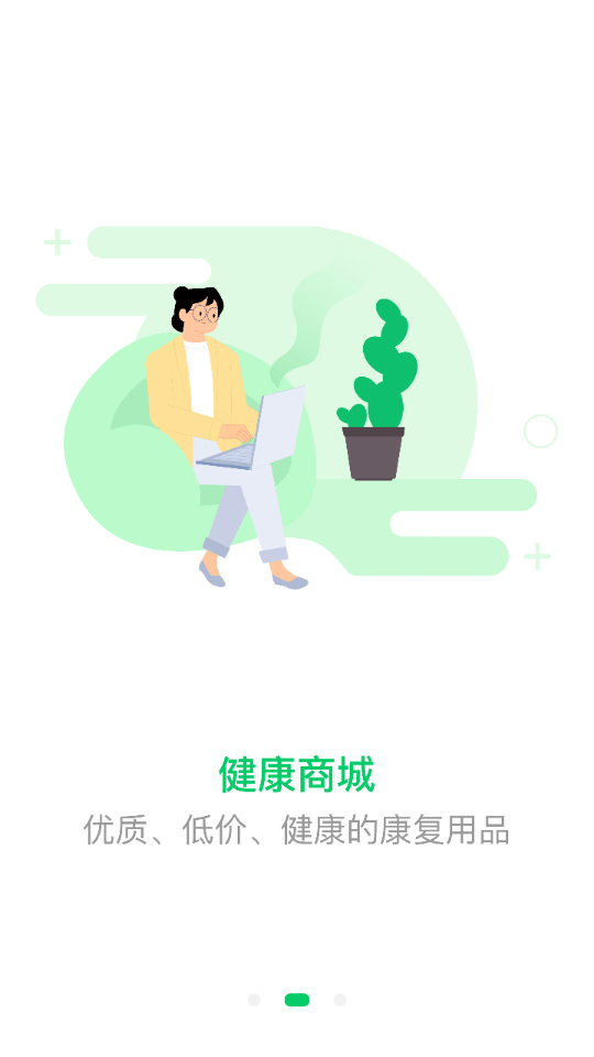 照护365康护端app v1.0.0