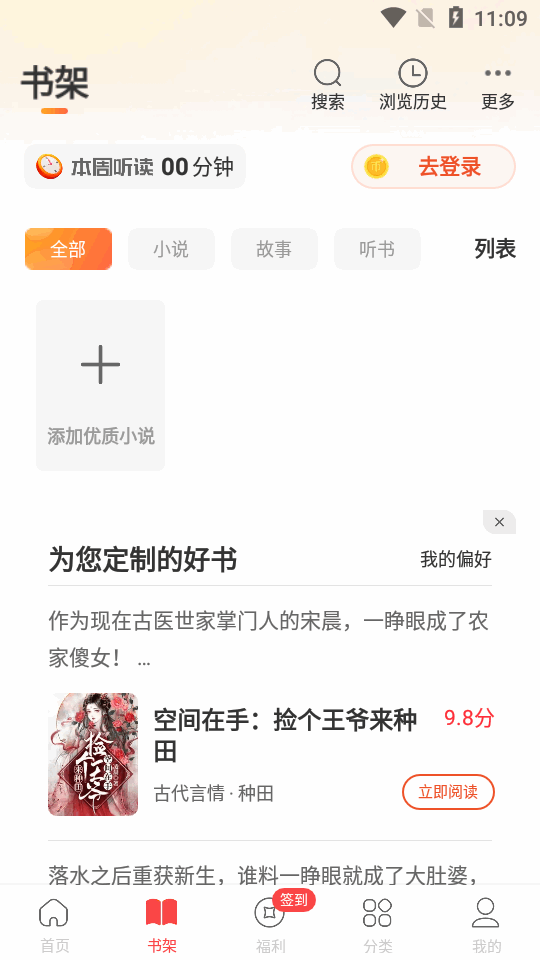 连尚读书极速版app v4.2.4