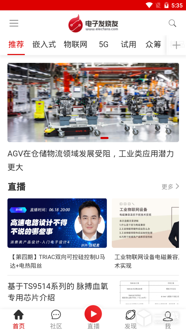 电子发烧友 v5.8.8