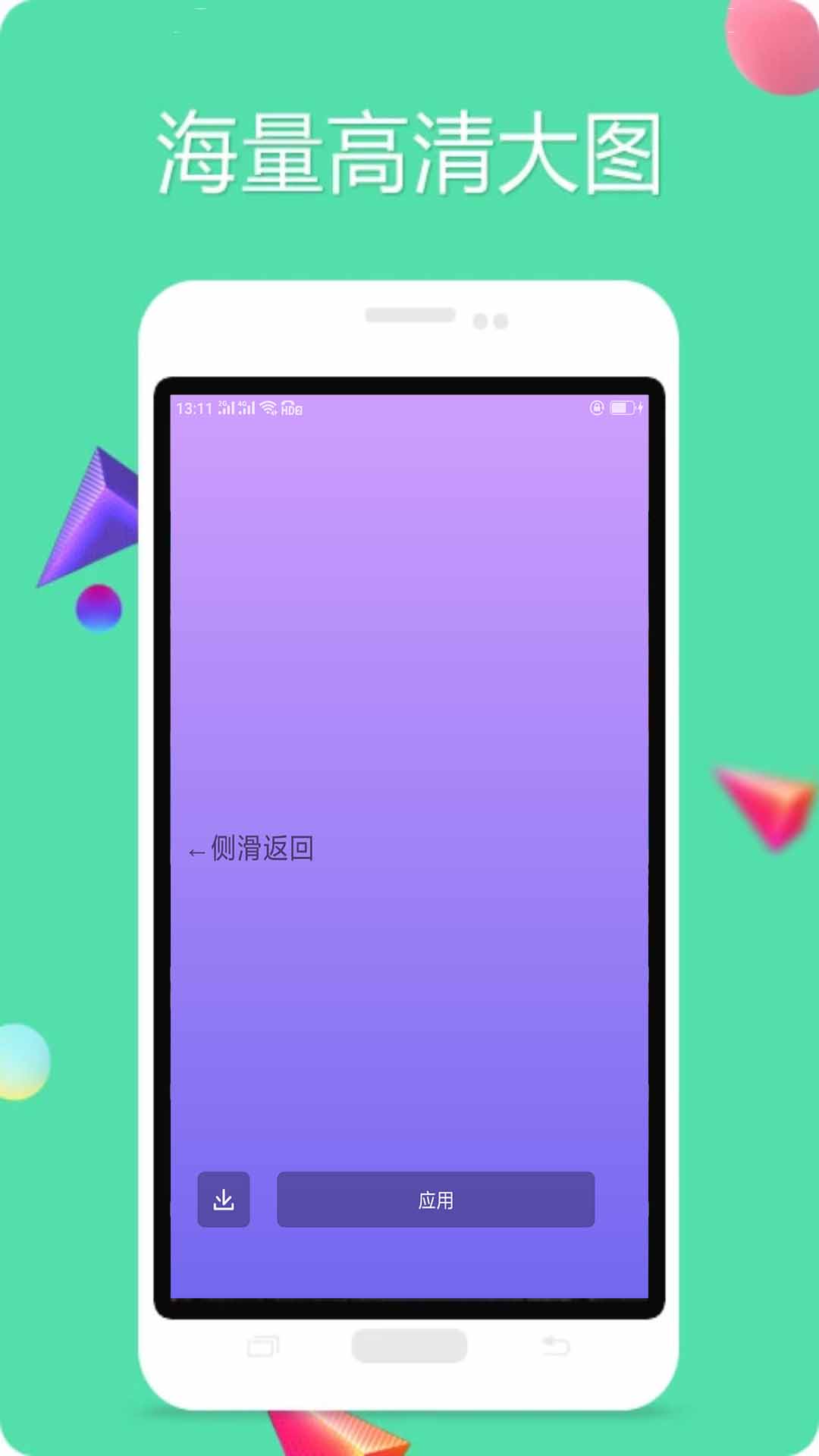 纯色壁纸 v3.0927.25