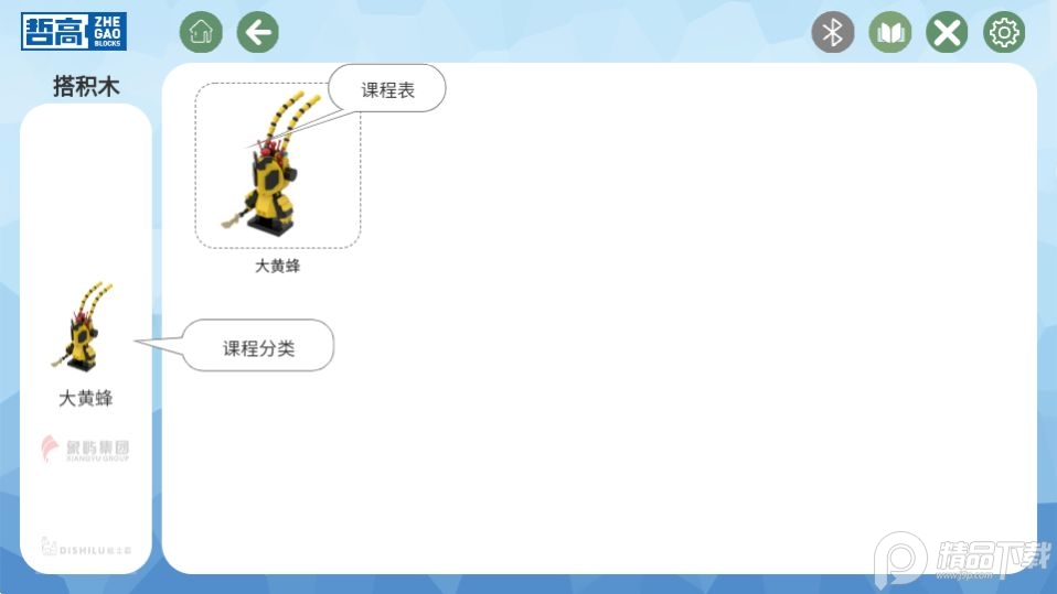 哲高积木app v1.0.6