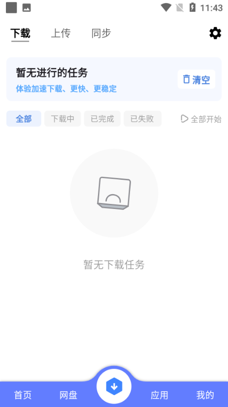 乐享云网盘app v1.1.0