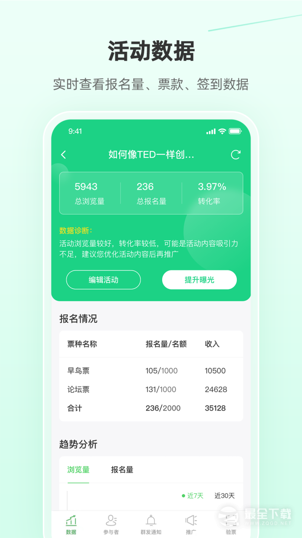 活动行管家 v4.0.0
