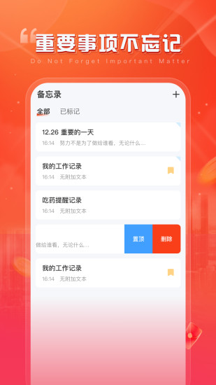 简记时刻 v1.5.30