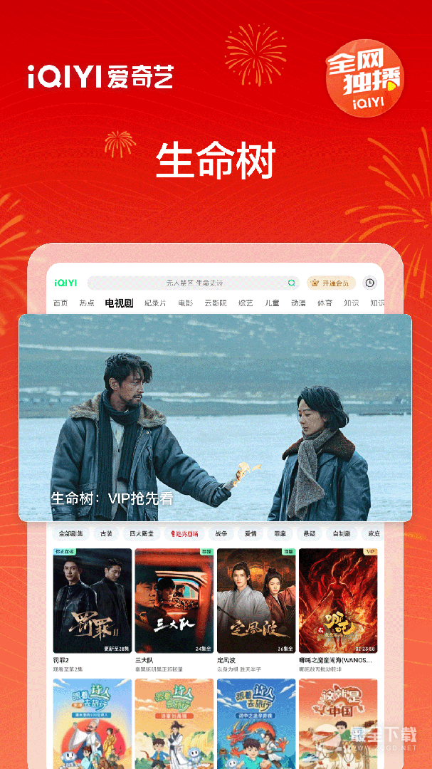 爱奇艺Pad v17.2.0