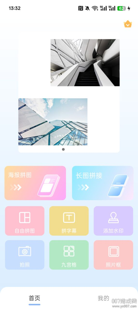 手机拼图软件免费下载 v2.4.2
