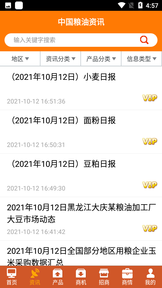 中国粮油信息网app v21.4