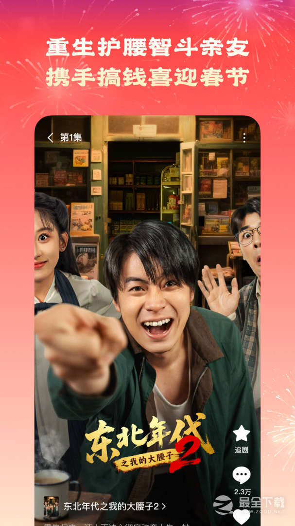 红果免费短剧 v7.0.9.32