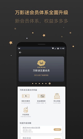 万达电影APP v9.2.4