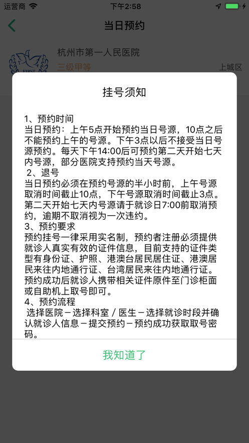 杭州健康通app2021最新版 v2.9.7