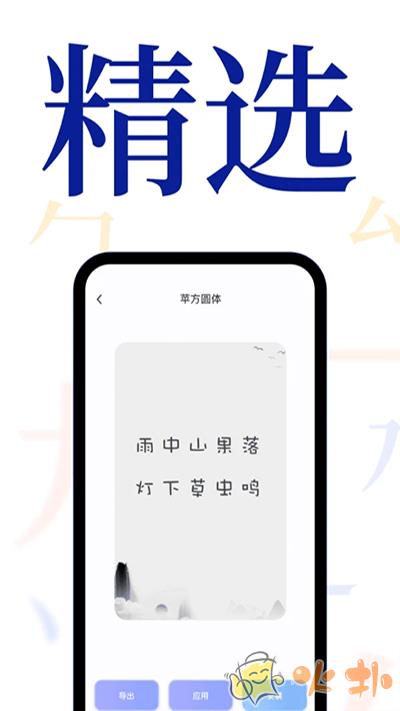 字体大全app V1.1.6