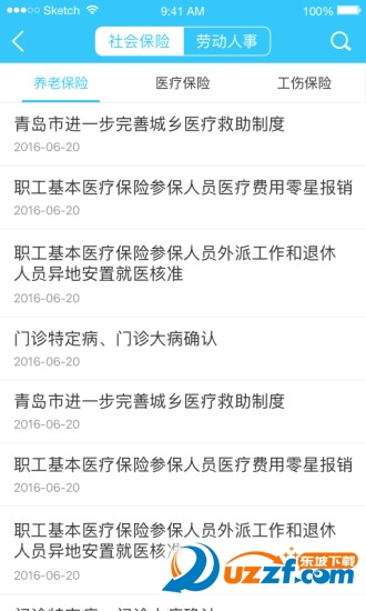 青岛健康服务中心手机版 v2.0.17