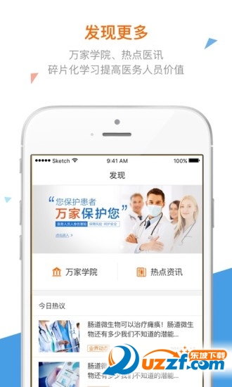 万家医疗诊所版 v1.25.7