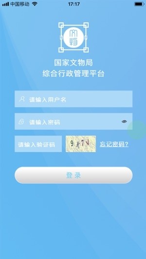 国家文物局app v1.0