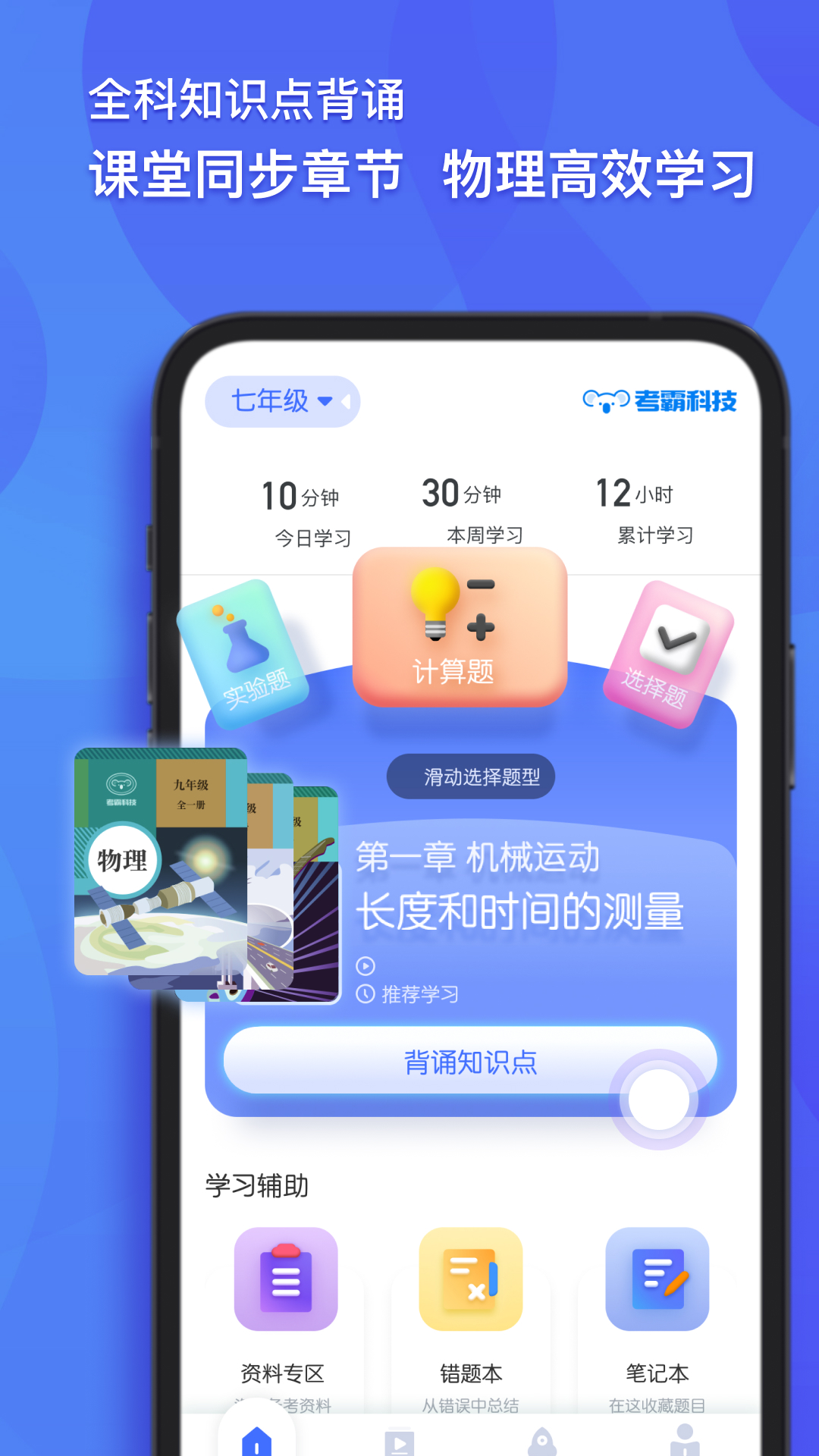 初中物理大师app v1.6.5