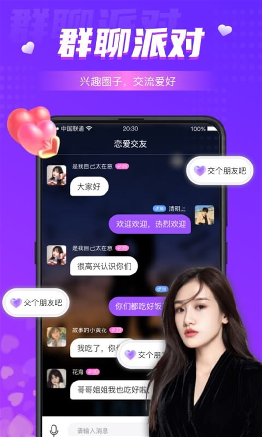 同城夜聊软件下载 v6.3.2