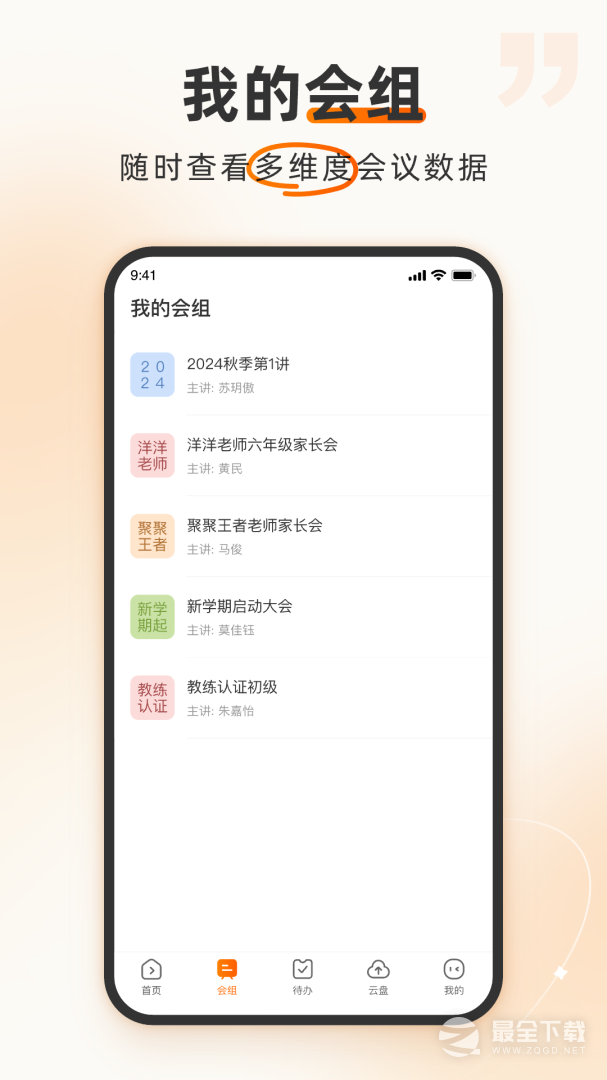 火苗会议 v5.2.6.1