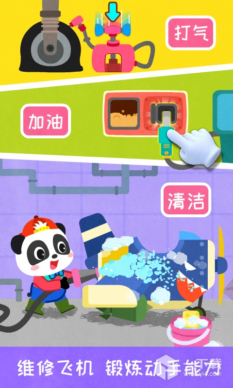 宝宝飞行员 v9.91.00.10