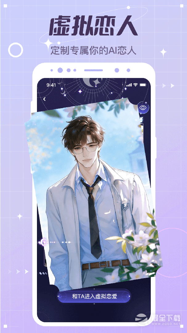 虚拟恋人 v5.18.1(c480)