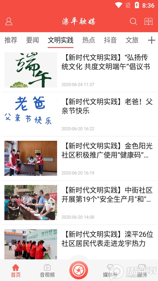 滦平融媒官方 v3.2.2