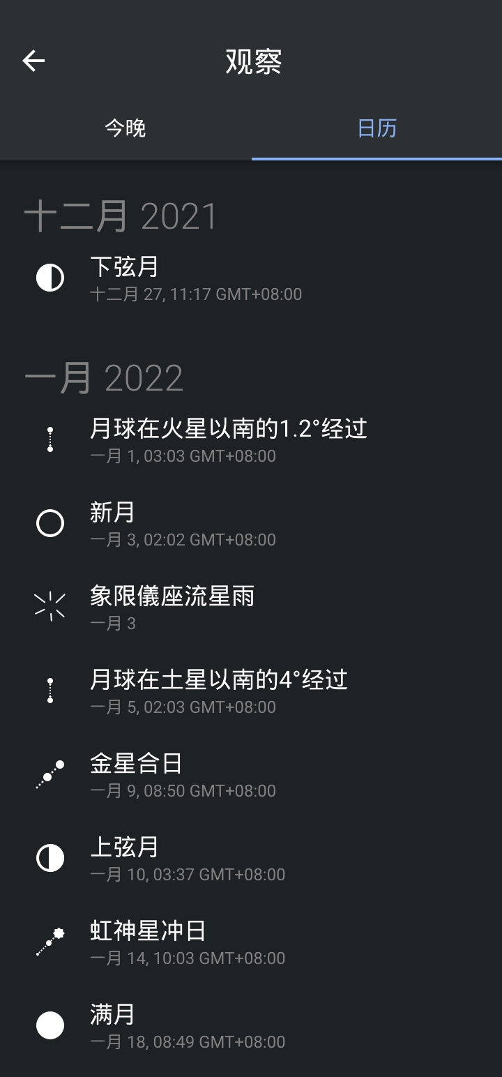 虚拟天文馆Stellarium中文版安卓 v1.13.3