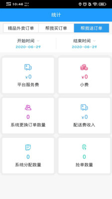 智慧外卖骑手app v6.1.0