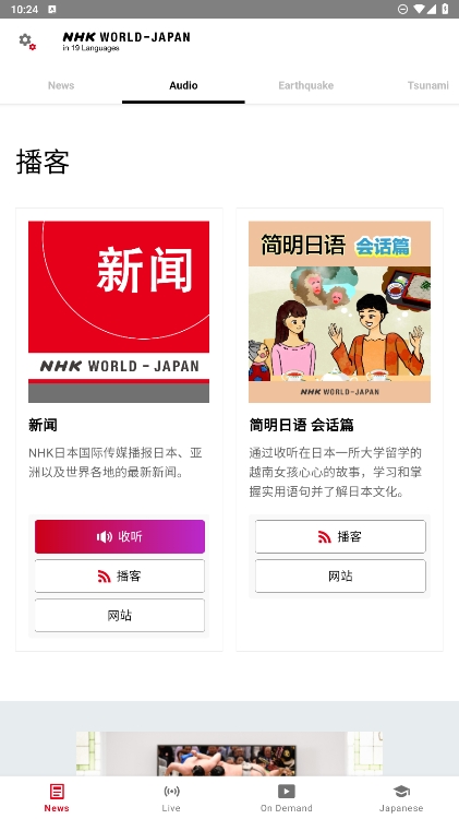 NHK WORLD新闻app v8.9.0