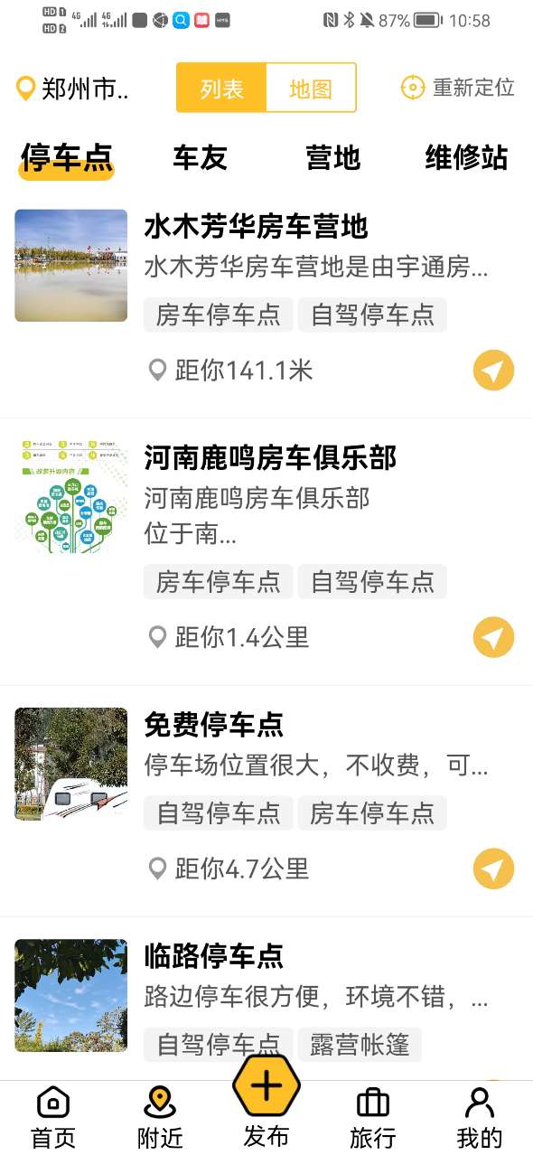 房车大玩家app v2.2.2