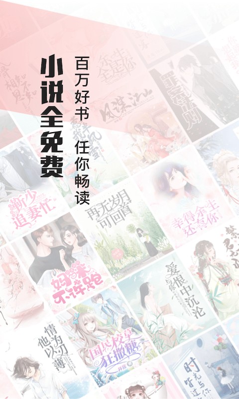 畅阅免费小说 v3.6.6
