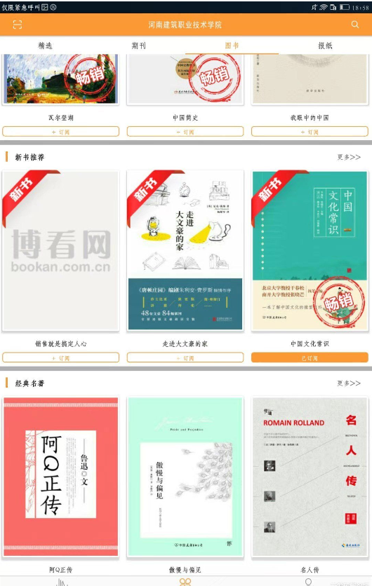 博看书苑app2026 v8.9.9