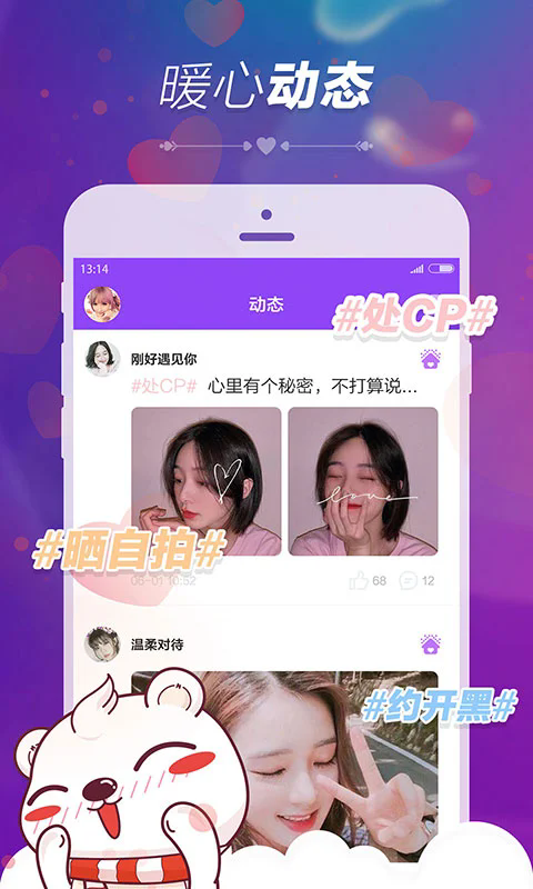 暖心语音app v1.2.1