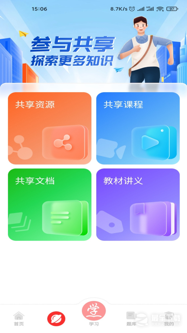 成学课堂最新版 v5.0.1