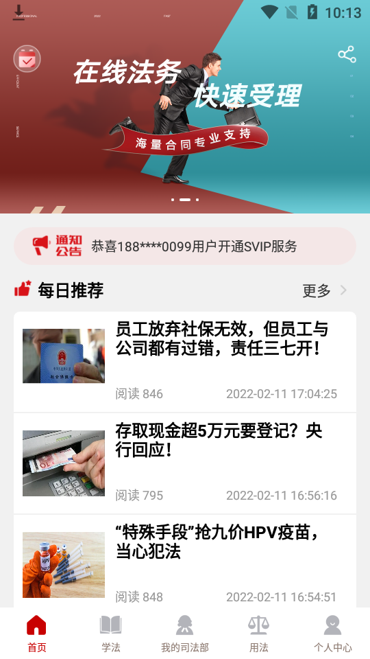 法之界app安卓版 v1.1.0