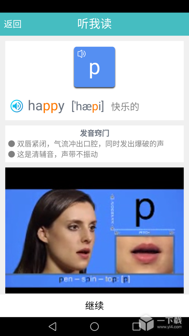 英语国际音标标准教程 v1.4.12