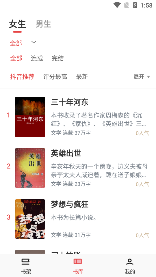 番薯小说阅读器app