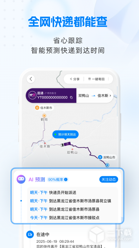 快递100 v10.3.0