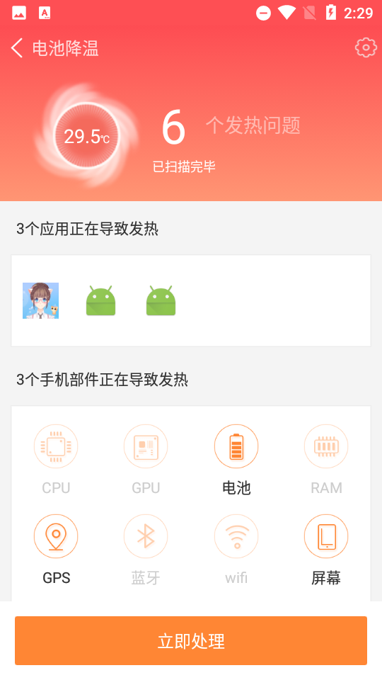 360省电王最新版 v7.3.3