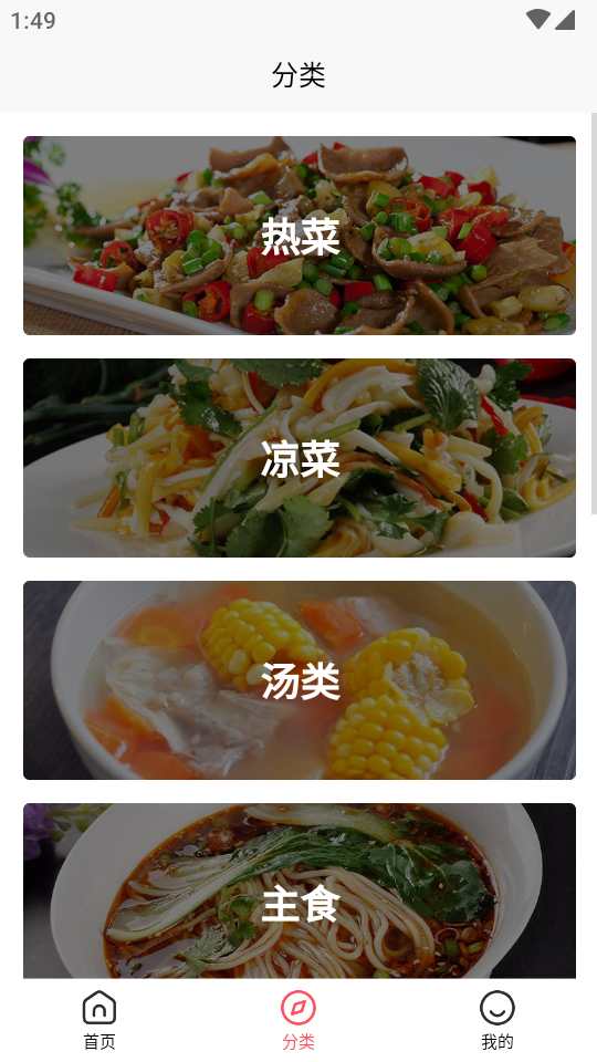 一家菜谱软件 v1.0.1