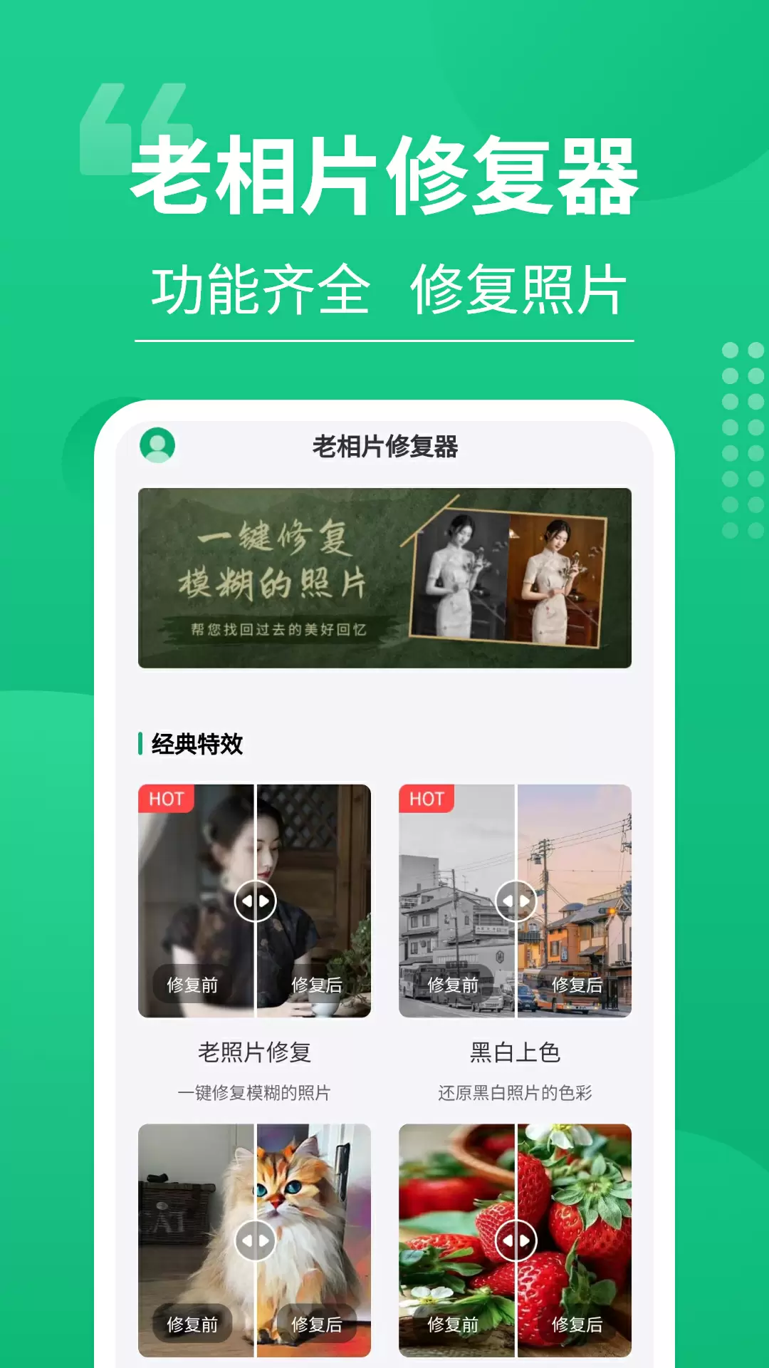 老相片修复器app官方版下载 v3.1.7