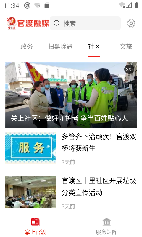 官渡融媒app v1.3.4