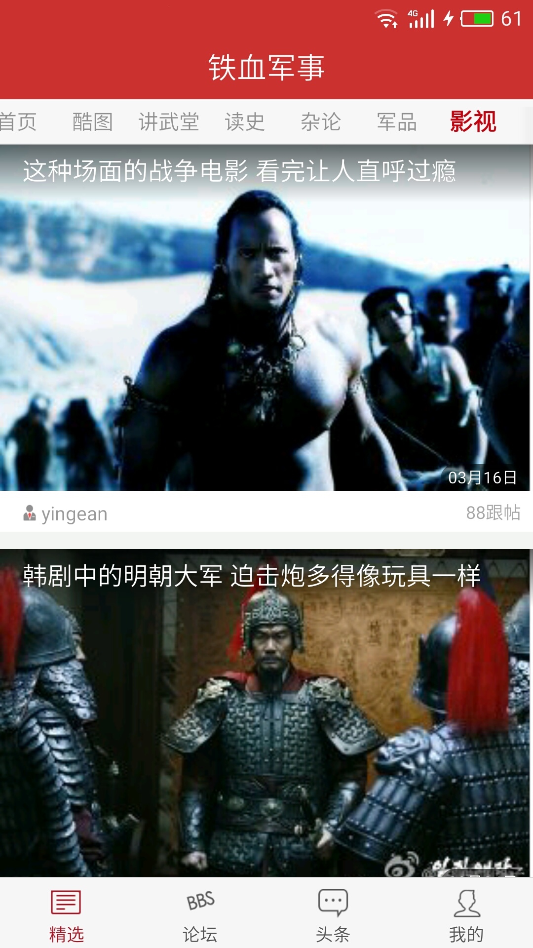 铁血军事app v2.3.4