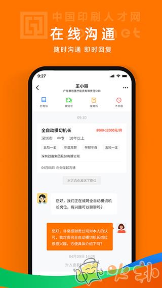 中国印刷人才网 v1.0.6.8