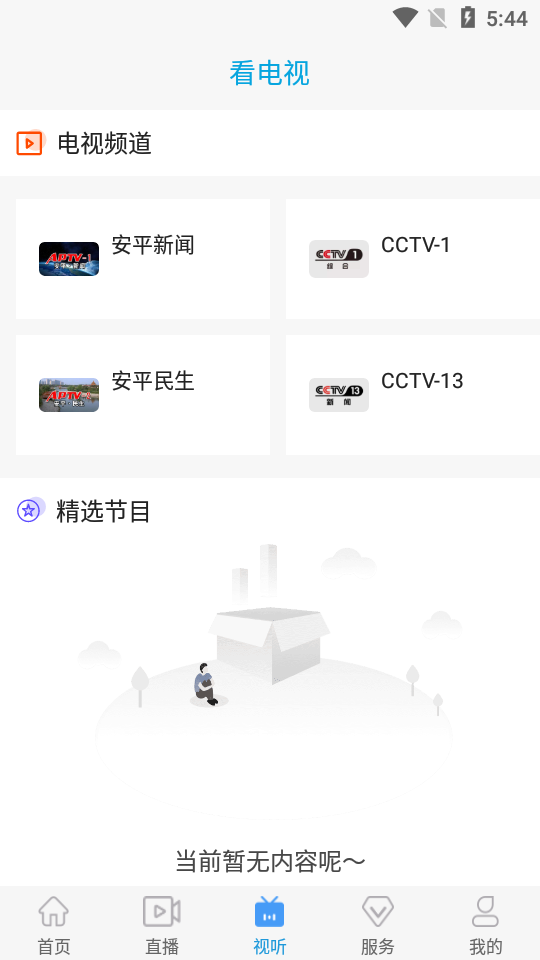 冀云安平app v1.9.3
