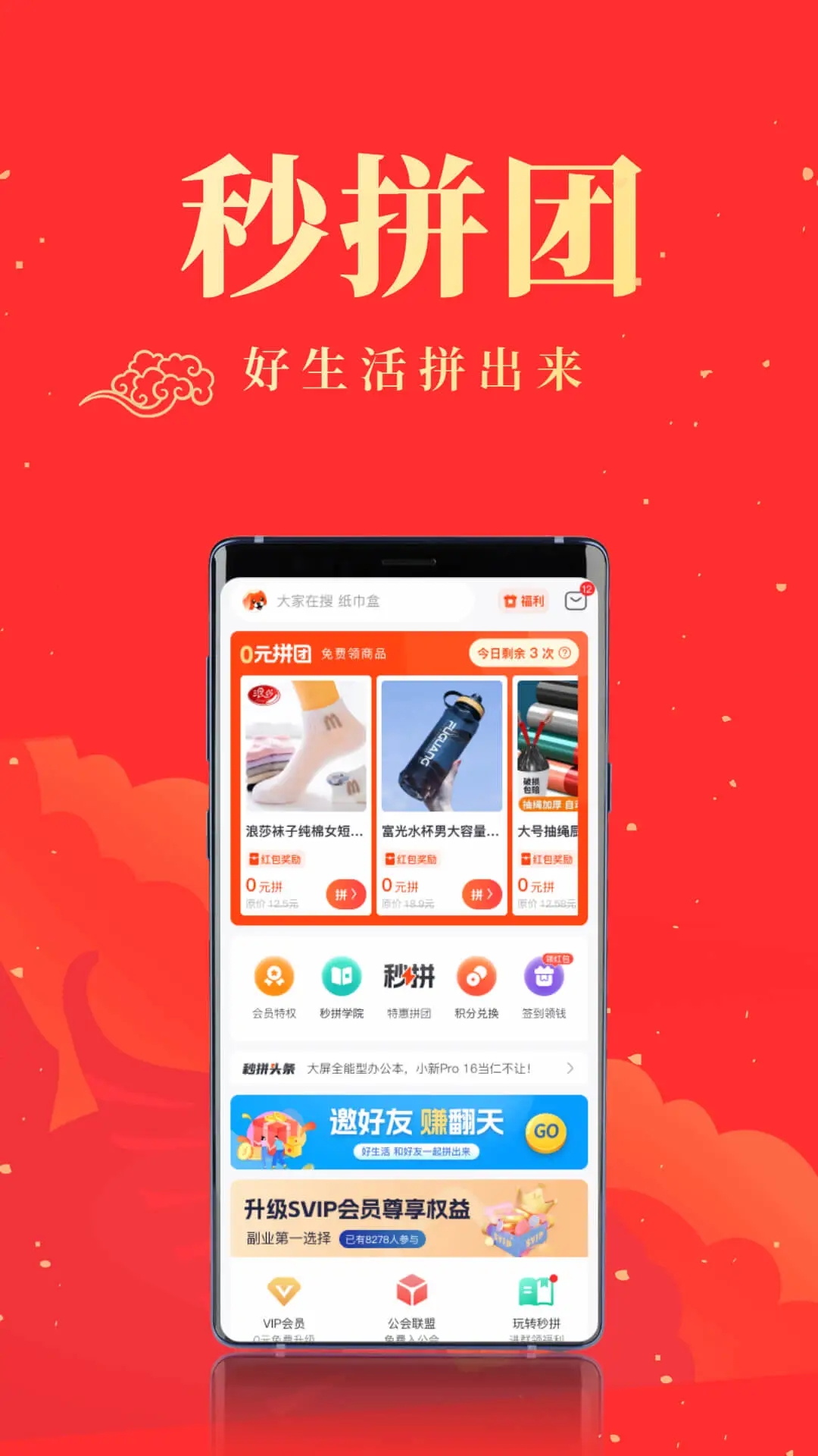 秒拼领红包下载 v1.3.0