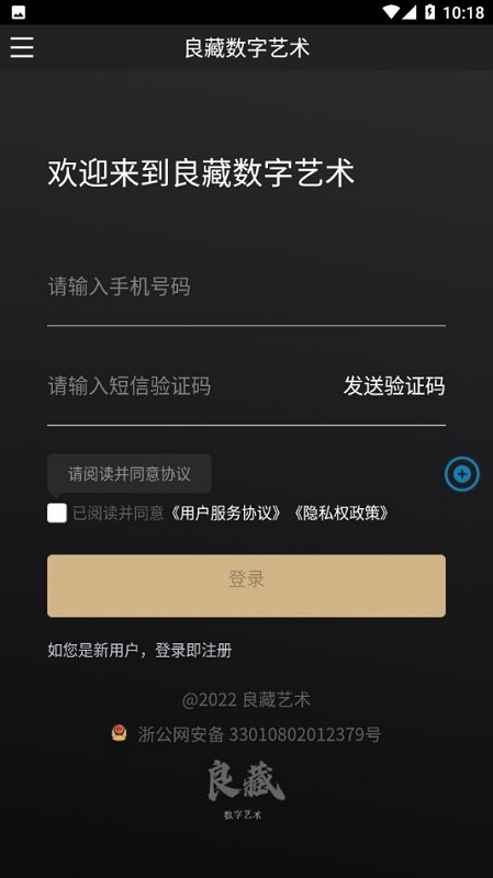 良藏数字艺术APP v1.0.0