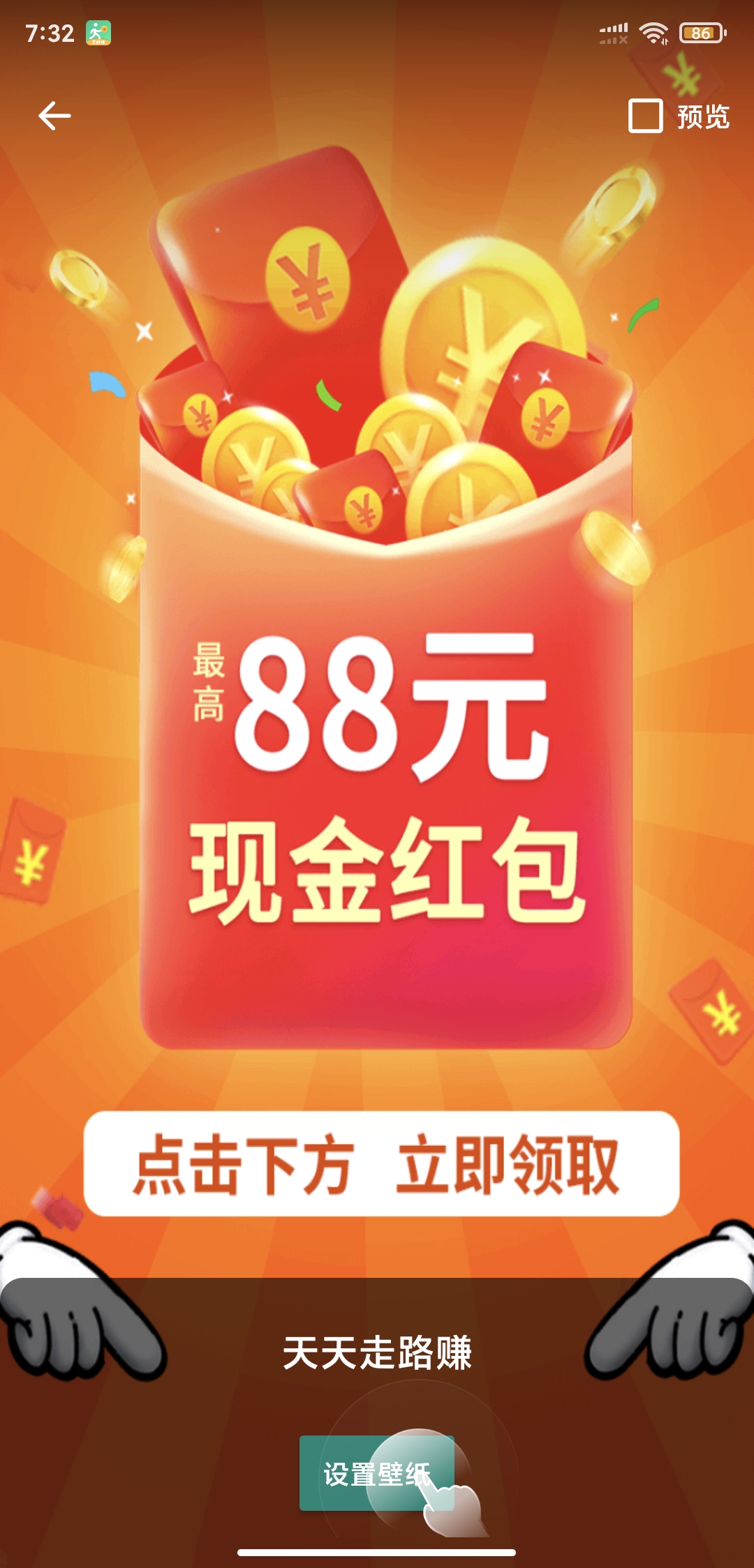 天天走路赚app v1.0.0