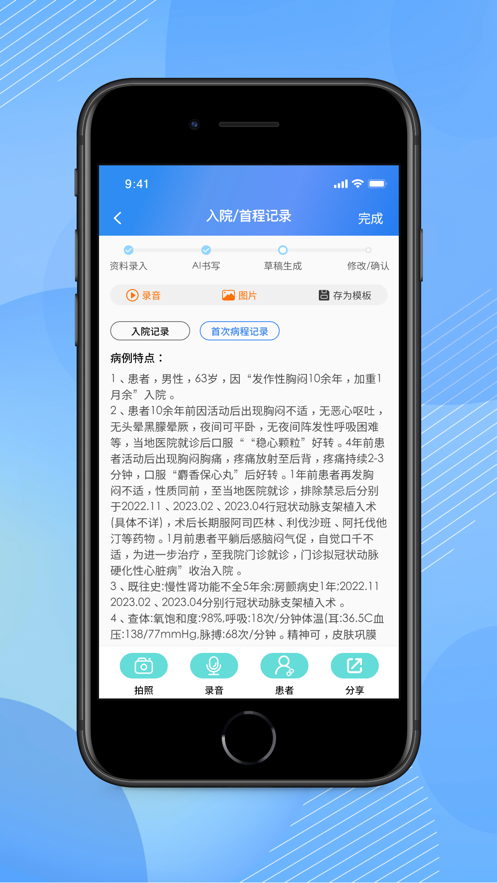 AI医助官方版 v1.1.2