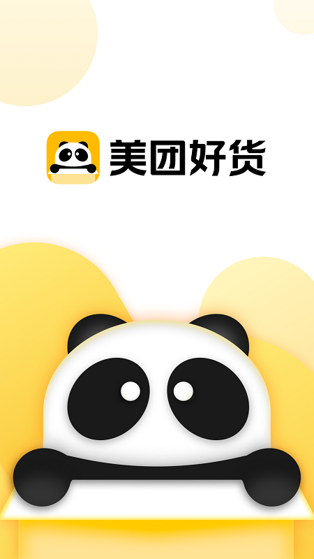 美团好货app v1.11.1